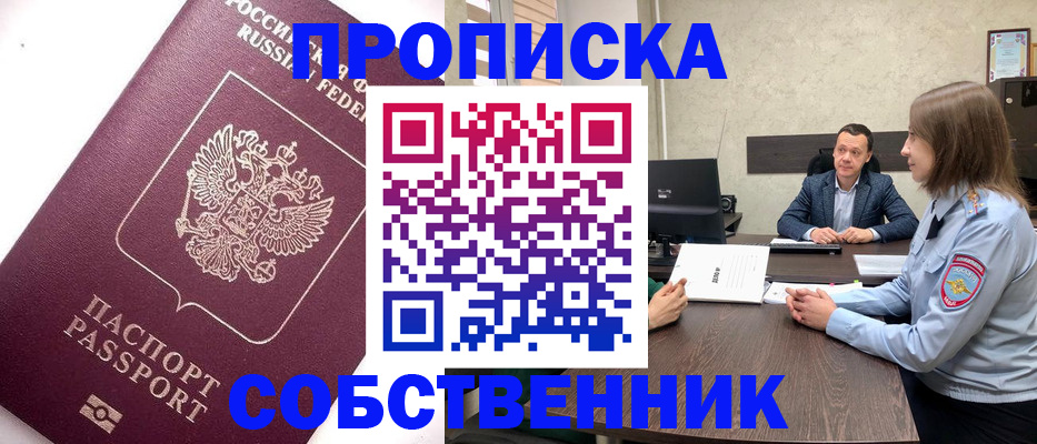 временная регистрация в квартире в Инзе