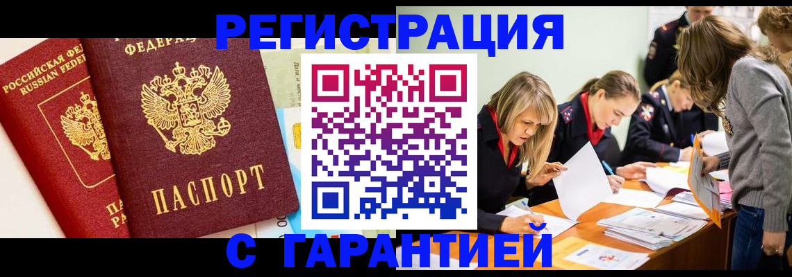 временная регистрация в Инзе