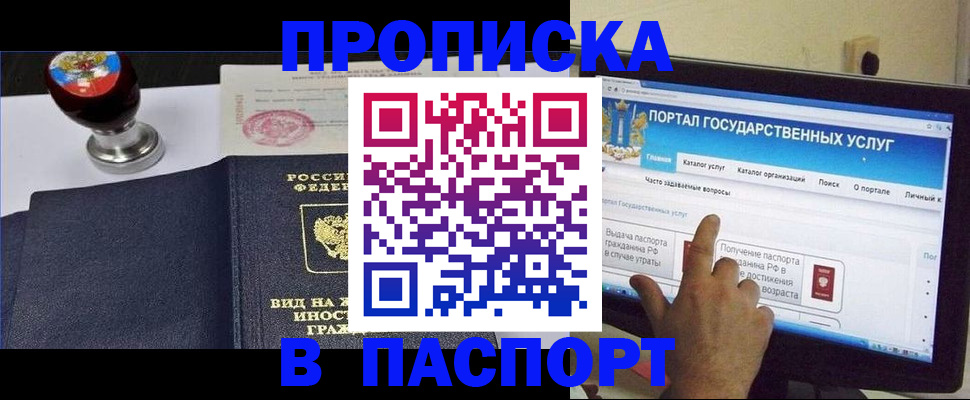 прописка 2025 в Инзе