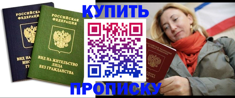 прописка для кредита в Инзе