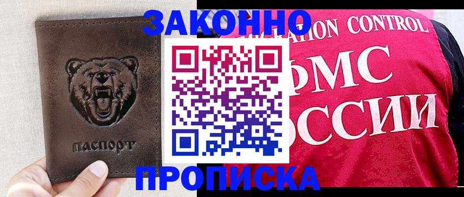 временная прописка в Инзе
