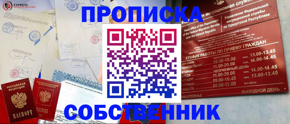 временная регистрация в квартире в Инзе