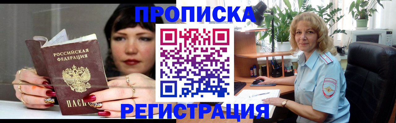 прописка штамп в Инзе